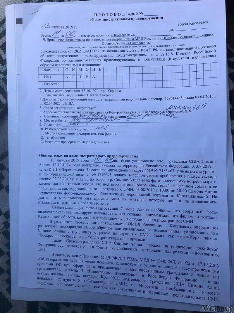 Протокол 5.35 коап рф. Протокол 18.8 КОАП. Протокол по ст 18.8 КОАП РФ образец. Ст 18.8 КОАП РФ Фабула. Протокол по 1.1 ст 18.8 КОАП РФ.