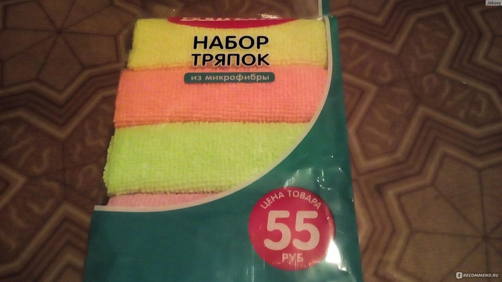 Тряпочки фикс прайс. Тряпки для уборки bon home. тряпки для пыли фикс 5 шт. тряпочки из микрофибры, bonhome,. желтые тряпки для уборки грасс.