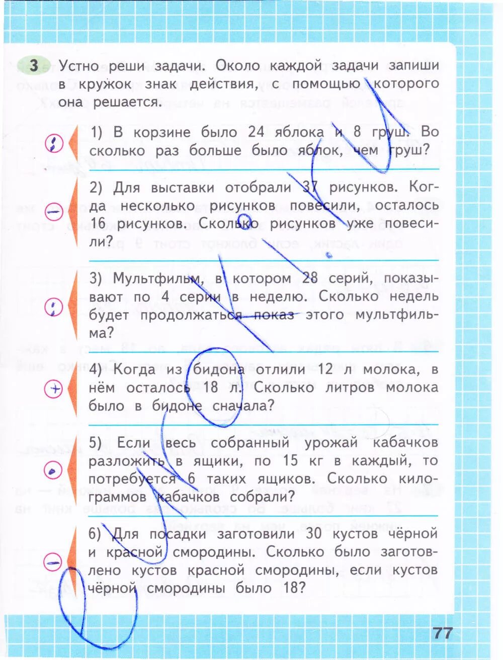 3 класс математика рабочая тетрадь страница 77