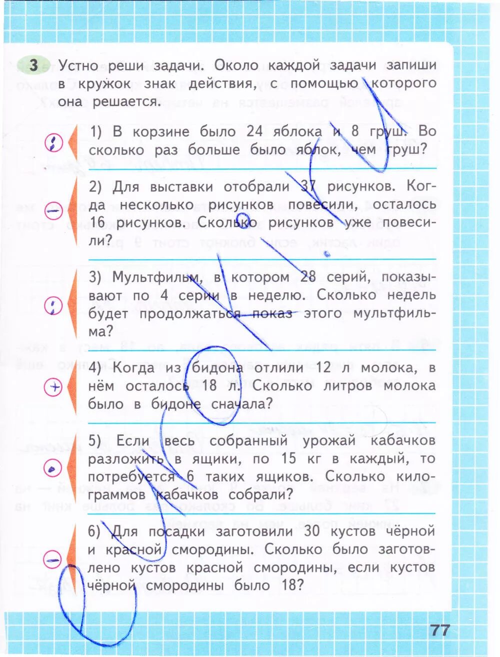 Математика 3 класс 2 часть рабочая тетрадь стр 77. Математика 3 класс 2 часть рабочая тетрадь стр 76 77. Математика 3 класс рабочая тетрадь 2 часть Моро стр 77. Математика 3 класс Моро рабочая тетрадь стр 77.