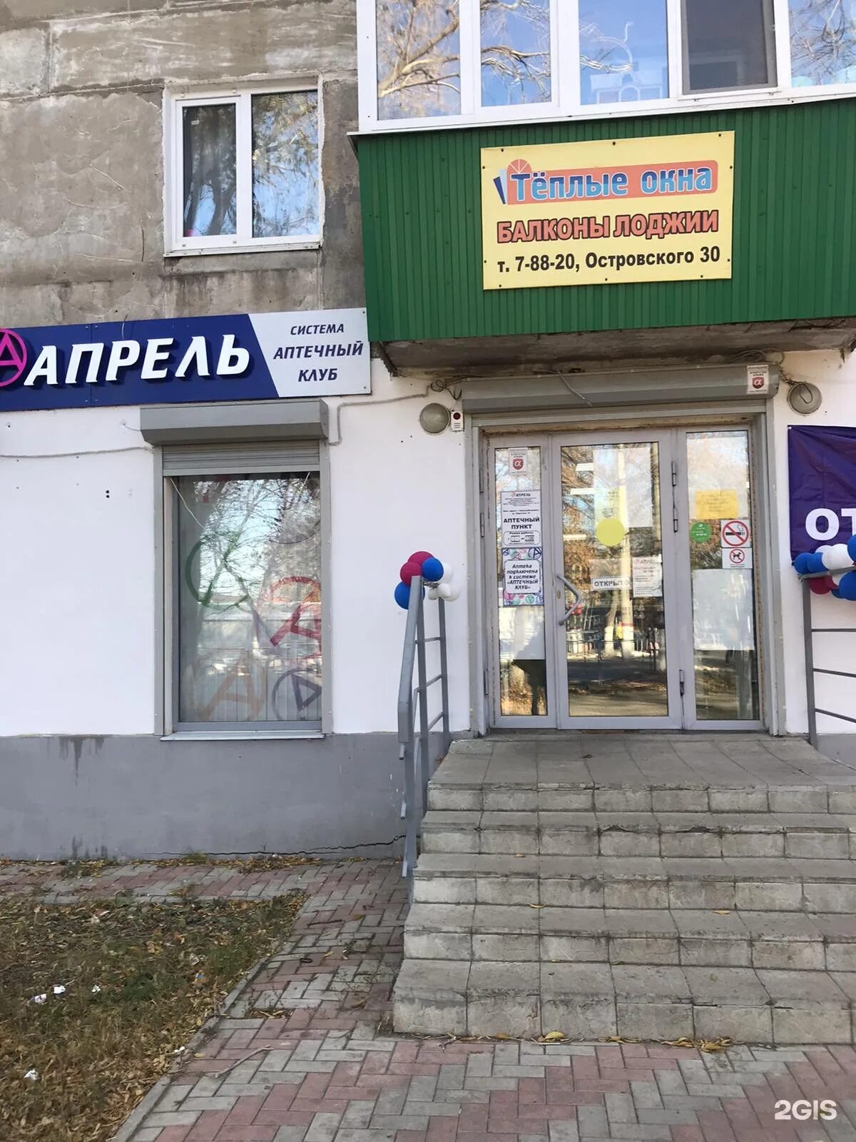 аптека апрель дзержинск. аптека апрель октябрьская. апрель дзержинск. попова 6 дзержинск. аптека апрель новотроицк.