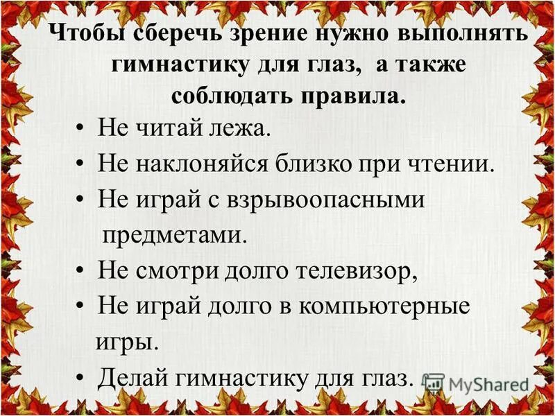 Как сберечь зрение