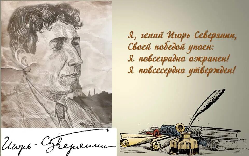Стих эпилог. Поэзоконцерт северянин. игорь северянин байкал. я гений игорь северянин. игорь северянин эпилог.