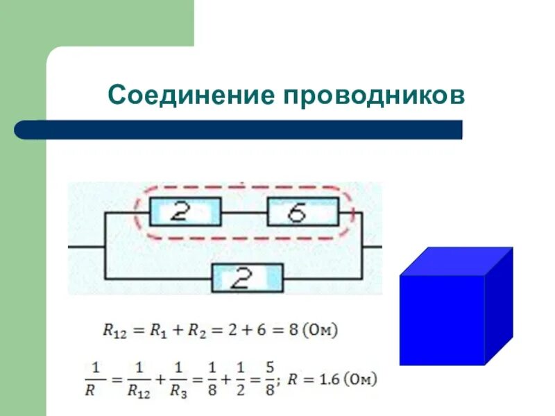 Какие есть соединения проводников. Соединение проводников прямоугольного профиля. Способы соединения проводников физика. Соединение проводнико. Соединение провода.