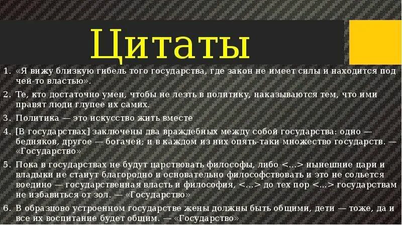 Цитаты про власть. Высказывания про власть и государство. Высказывания о власти. Цитаты про государство. Афоризмы страна