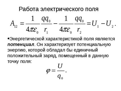 Какова работа электрического поля