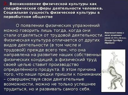 Сущность физкультурно