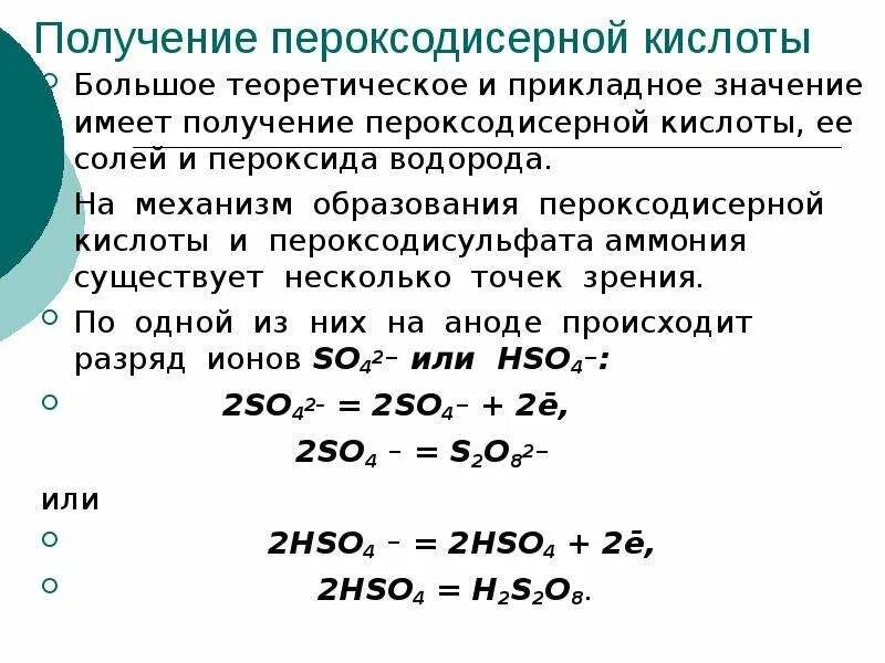 Пероксид водорода плюс серная кислота. Пероксида бария с разбавленной серной кислотой. Реакция образования серной кислоты. Реакция озона с серной кислотой. Пероксид водорода плюс серная кислота.