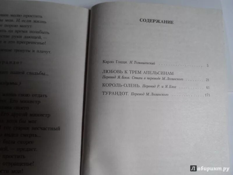 Прокофьев любовь к трем апельсинам. Принцесса из апельсина сказка. Тени далекого лета карло альфьери. Три апельсина краткое содержание. Прокофьев любовь к трем апельсинам.