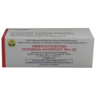 Антирезусный иммуноглобулин форум