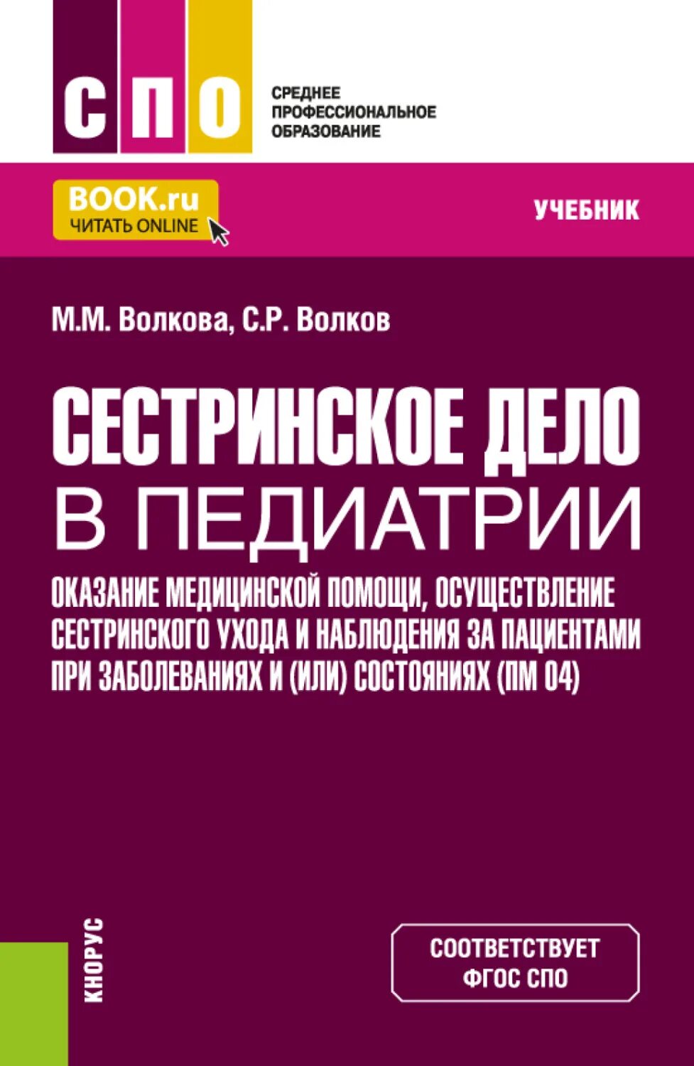 сестринское дело пм 04. отчет о практике сестринское дело. алгоритм манипуляций по сестринскому делу. сестринское дело пм 04. сестринское дело пм 04.