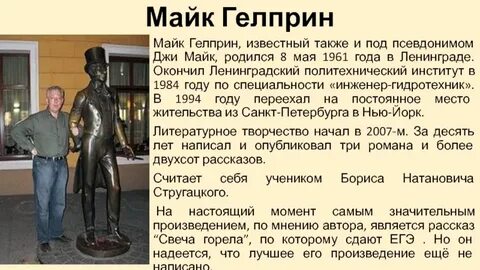 Гелприн свеча горела герои