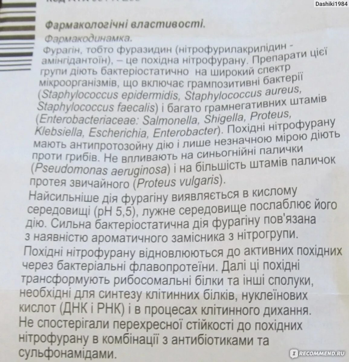 Фурагин сколько пить. Фуразидин дозировка детям. Фурагин детям дозировка. Фурагин таблетки для детей дозировка.