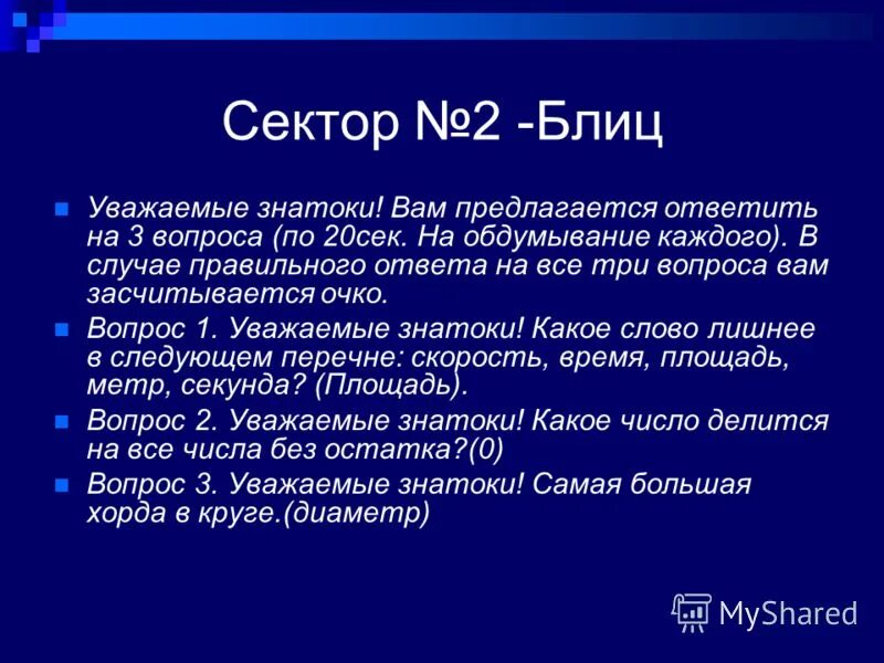 Правила игры что где когда. Вопросы для игры что где когда с ответами. Черный ящик с вопросом. Самый интересный вопрос для знатоков. Вопросы для игры что где когда.