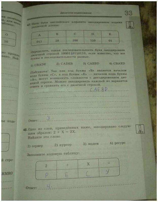 Рабочая тетрадь по информатике 7 класс босова задания. Задание в тетради Информатика 7 класс. Рабочий лист по информатике 7 класс. Домашнее задание 1 Информатика 7 класс.