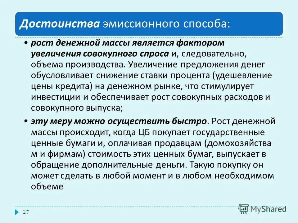 Бюджетные вакансии. Гос долг макроэкономика. Факторы увеличения предложения денег. Увеличение денежной массы макроэкономика. Ликвидация бюджетного дефицита.