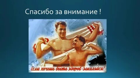 Презентация &quot;Закаливание и способы закаливания организма.&quot; - прое...