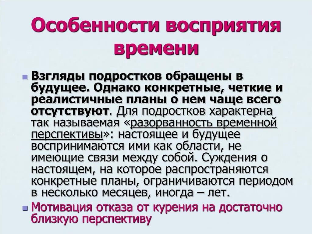 Особенности восприятия подростка. Возрастные особенности восприятия. Заключение восприятие. Заключение восприятия в психологии. Особенности восприятия предложений