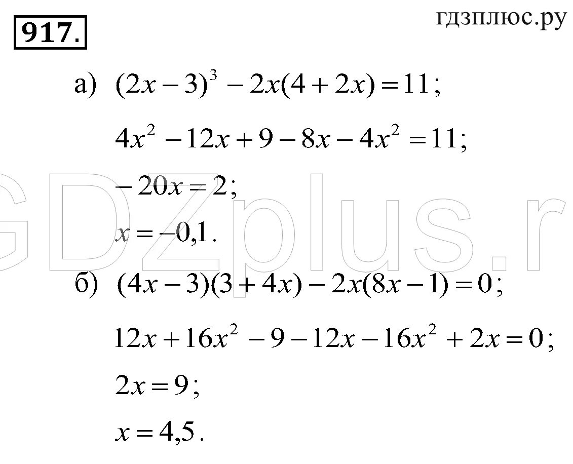 Математика 7 класс макарычев учебник. Гдз Алгебра 7 класс Макарычев номер 917. Гдз по алгебре 7 класс Макарычев 917. Номер 917 седьмой класс по алгебре Макарычев. Алгебра макарывеч 7 класс номер 917.