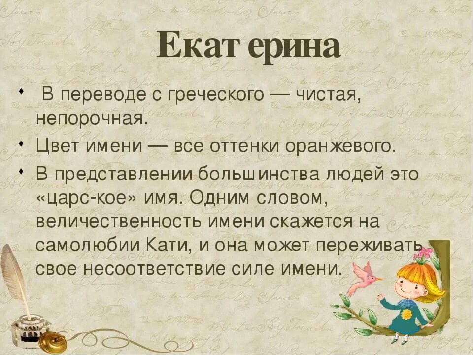 Что означает имя Катя.