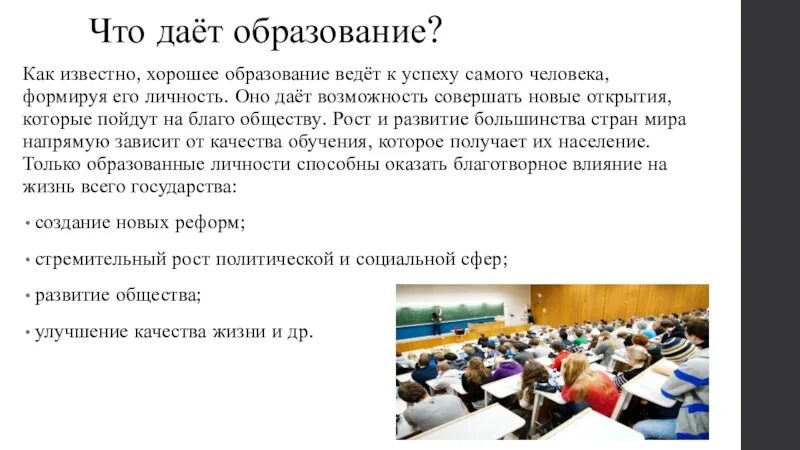 Образование доклад. Роль оброзоапнияв жизни человека. Роль образования в жизни человека. Важность образования в жизни. Роль образования в жизни личности.