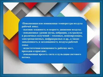 Повышенная запыленность воздуха рабочей зоны