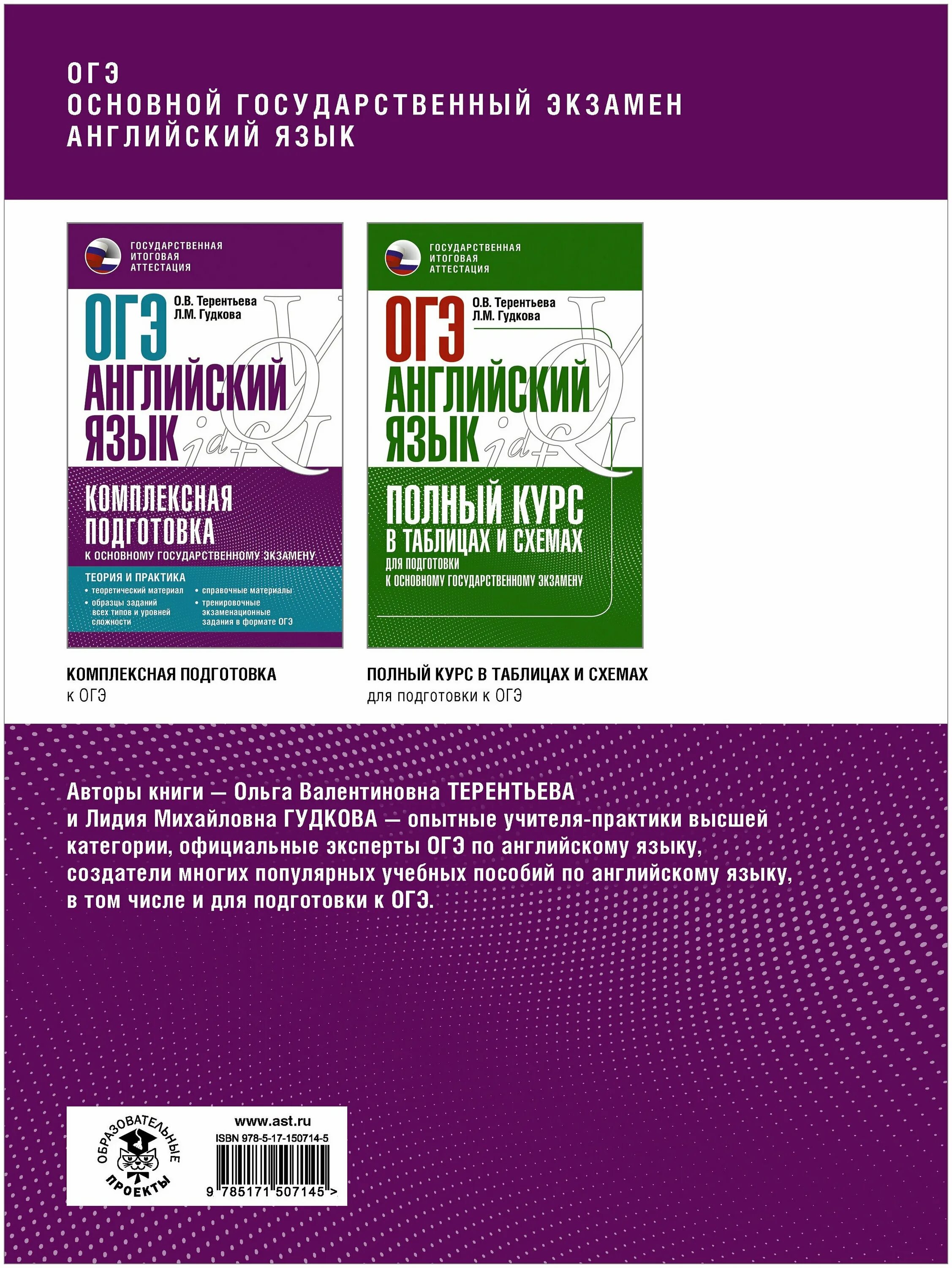 Огэ английский 2024 терентьева. Подготовка к ОГЭ английский язык. Гудкова ОГЭ. Полный справочник для подготовки к ОГЭ Гудкова Терентьева. ОГЭ по английскому языку Гудкова Терентьева.