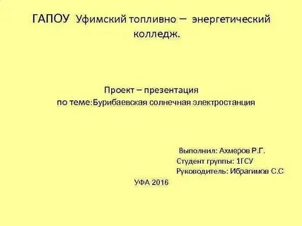 Топливно энергетически уфа