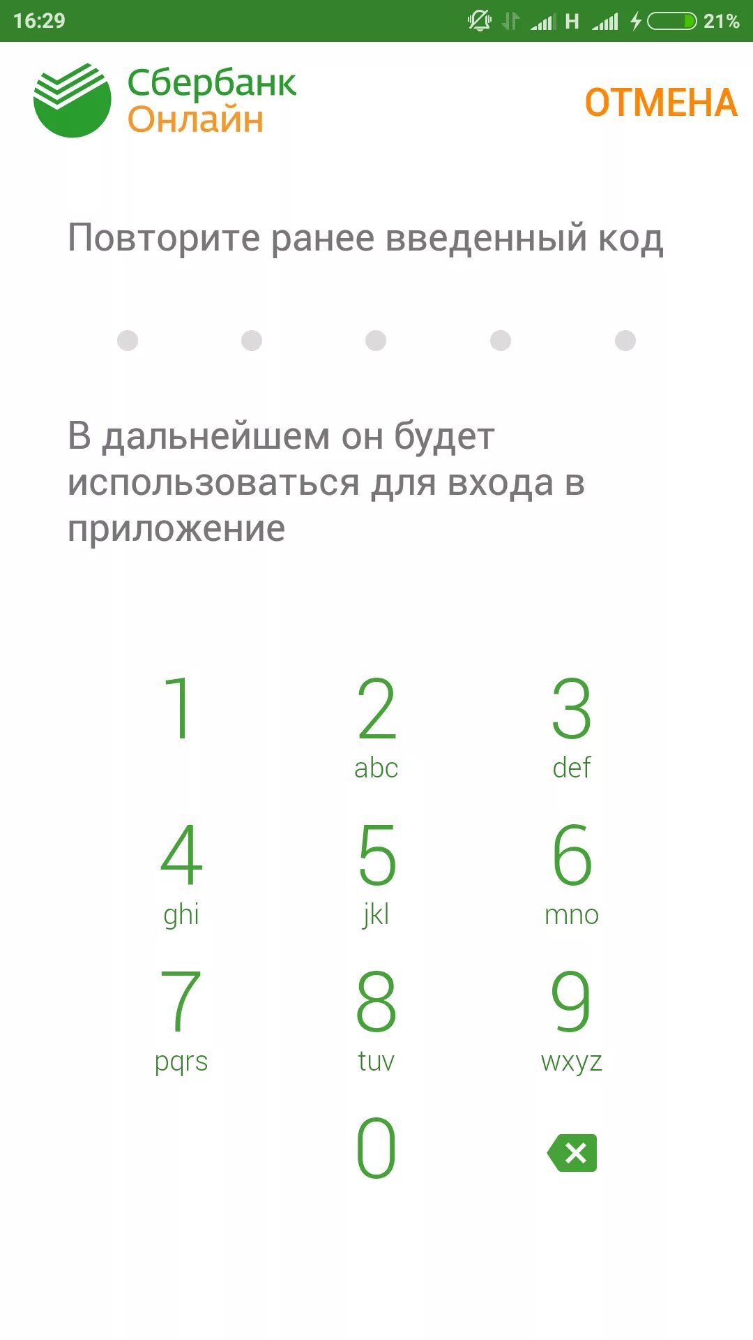 Сбербанк для андроид нужно. Приложение Сбербанк. Какиустановить приложение Сбер.