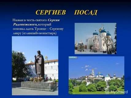 Достопримечательности в сергиев посад с названиями