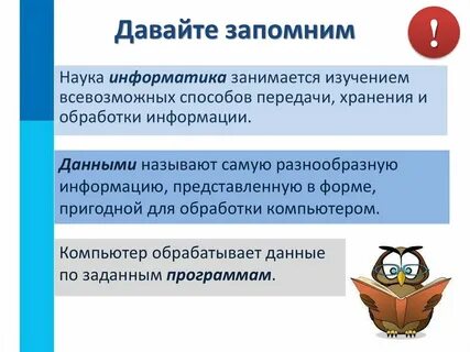 Информатика это наука о сборе хранении