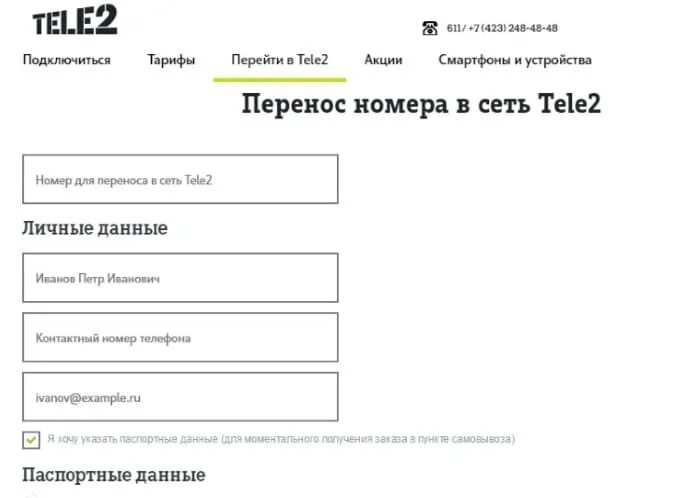 Переход со своим номером. Заявка на перенос номера в теле2. Номер заявки на перенос номера. Перенос номера в теле2. Телефон теле2 с другого оператора