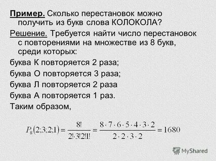 Сколько разных букв в слове