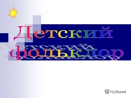 Повтори мало