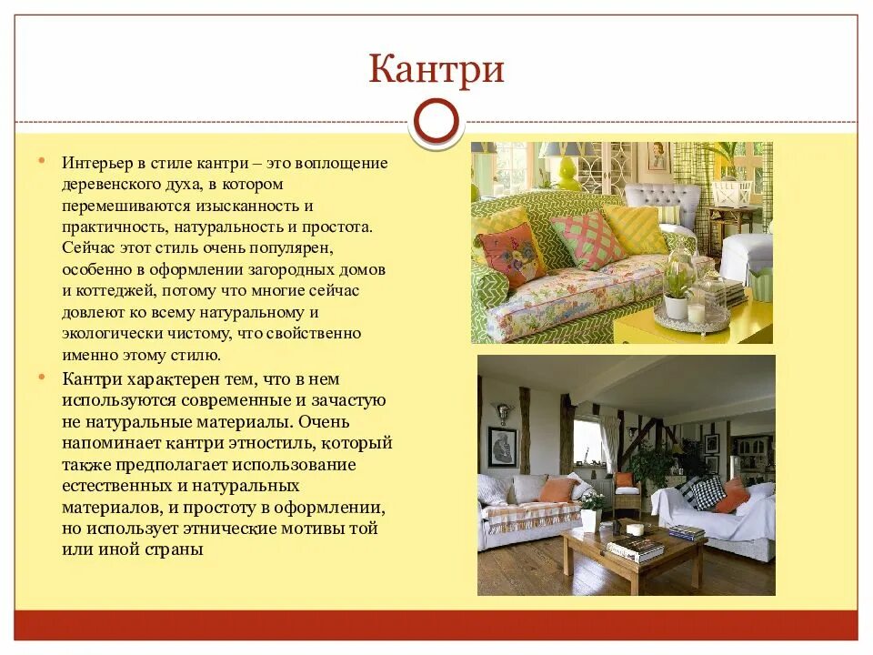 Современные стили список. Стили интерьера таблица. Основные стили в интерьере. Интерьерный стиль эклектика. Стили интерьера кратко.