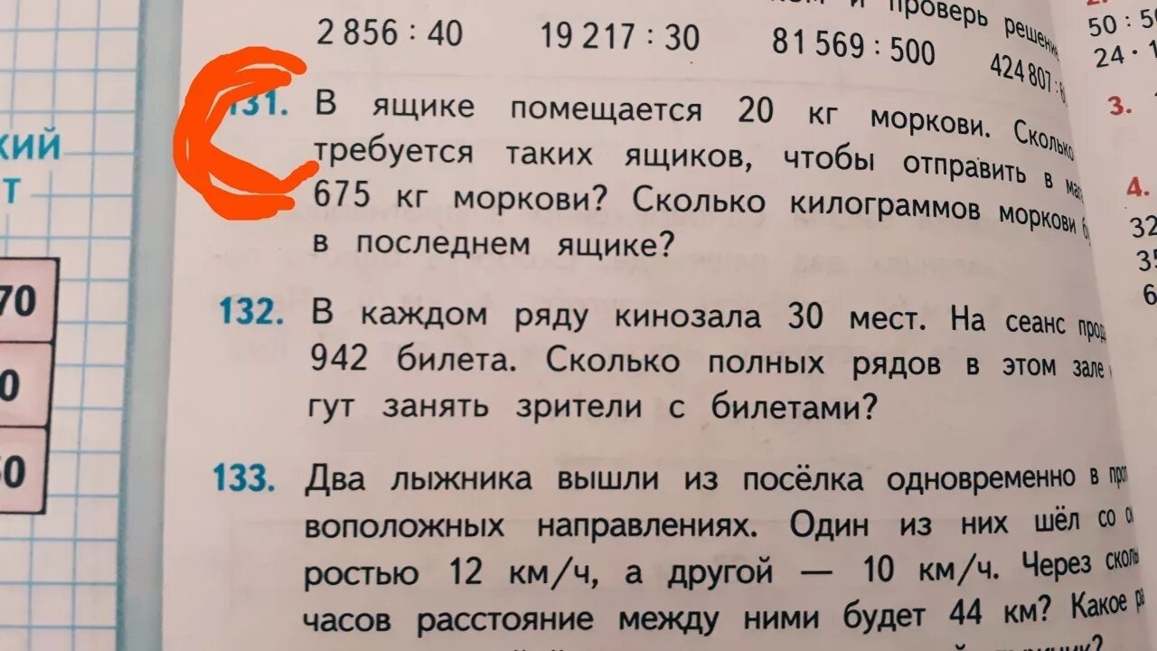 Сколько полных серий. В ящике помещается 20 кг моркови. В ящике помещается 20 килограмм моркови сколько. В ящике помещается 20 кг моркови сколько потребуется таких. Задача про ящики 4 класс.