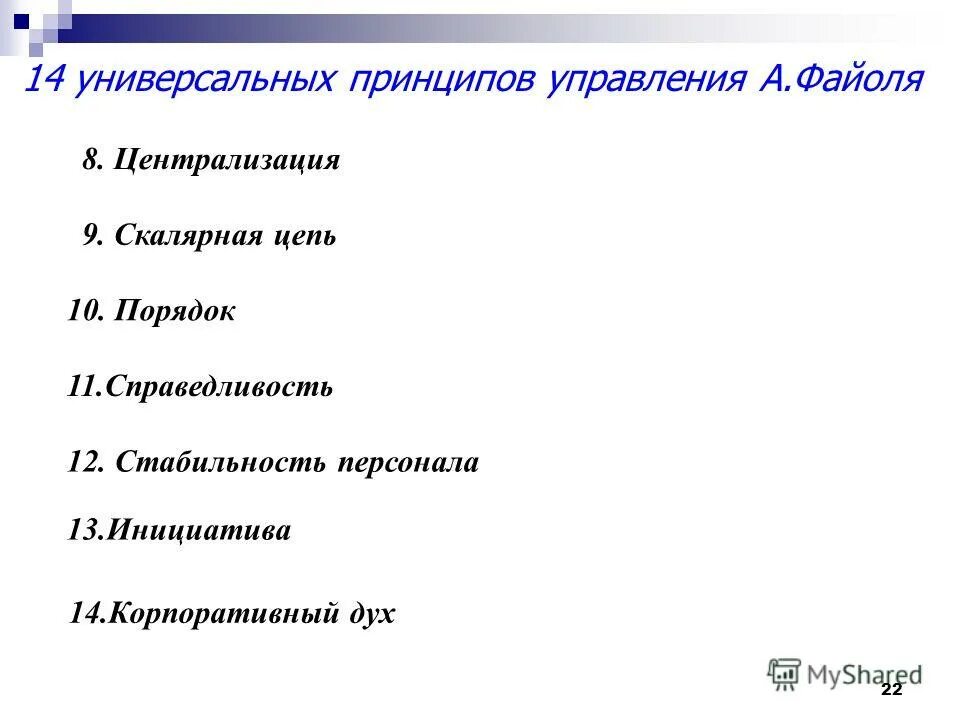 универсальные принципы управления