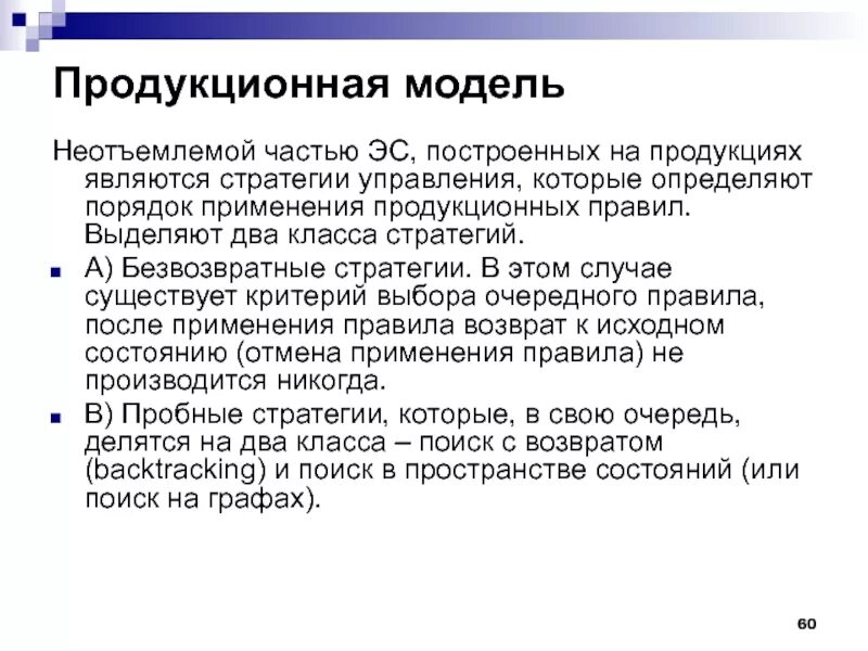 Построить продукционную модель. Продукционная модель пример. Структура продукционной модели. Продукционная модель (модель правил).