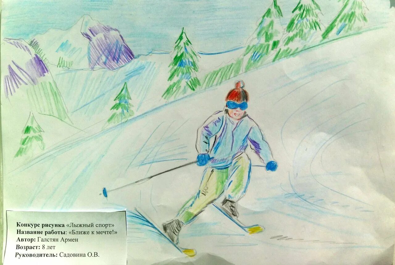 Лыжник рисунок. Лыжный спорт глазами детей. Лыжный спорт рисование. Название рисунка про лыжи. Лыжник 3 класс