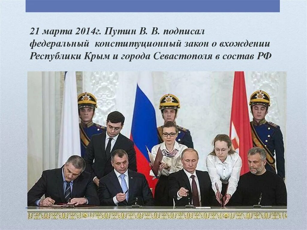 Россия и украина заключить договор. Подписани в хождение Крыма в состав России.