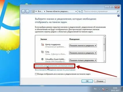Пропали значки внизу экрана