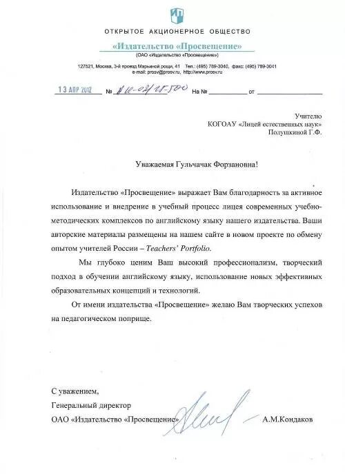 Приглашение в командировку. Письмо-приглашение образец. Письмо по обмену опытом. Письмо по обмену опытом. Письмо обмен опытом.