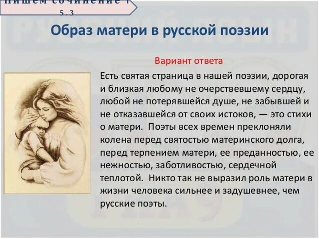 Пример любви матери к ребенку. Образ матери. Образ матери в поэзии. Образ матери в русской литературе. Материнская любовь.