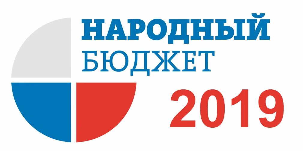 Ор71 народный бюджет. Народный бюджет. Народный бюджет логотип. Народный бюджет картинка. Народный бюджет Тула.