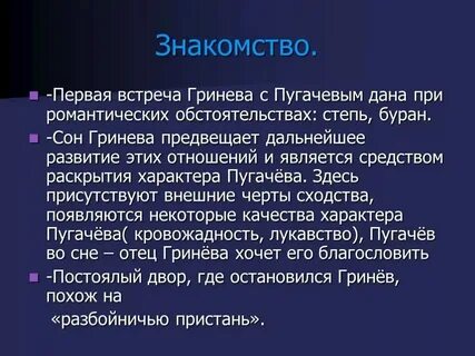 Чем интересен разговор пугачева и гринева
