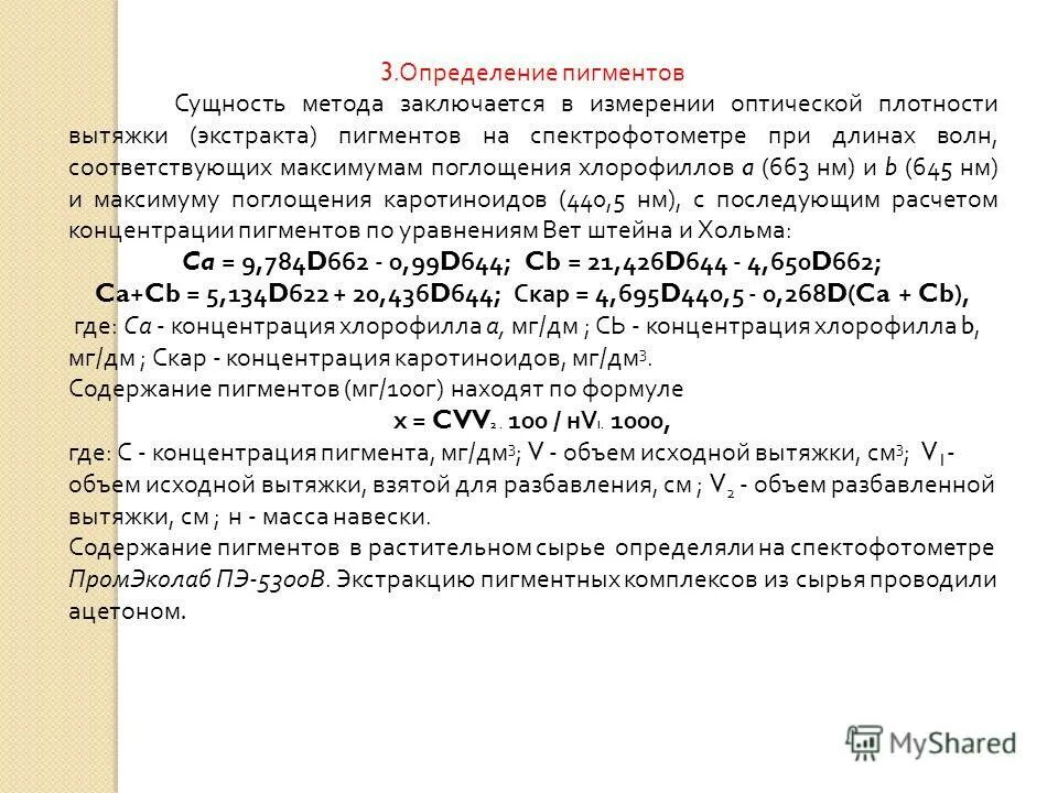 Бумажная хроматография пигментов листа. Трифенилметановые красители. Метод определения красителей. Метод определения красителей. Метод определения красителей.