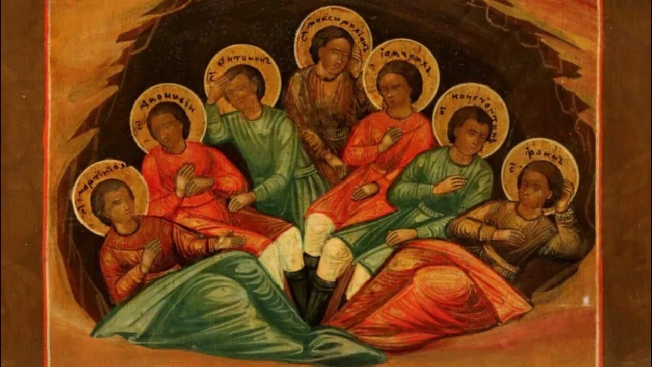 Молитва отрокам эфесским