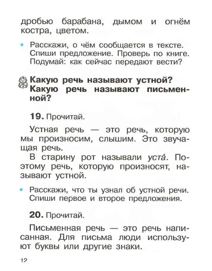 Первом классе русский язык рамзаева. Учебник русский язык 2 Рамзаева 1 часть. Русский язык 2 класс учебник 1 Рамзаева учебник. Книжка русский язык 2 класс 1 часть Рамзаева. Русский язык 2 класс учебник Рамзаева 2.