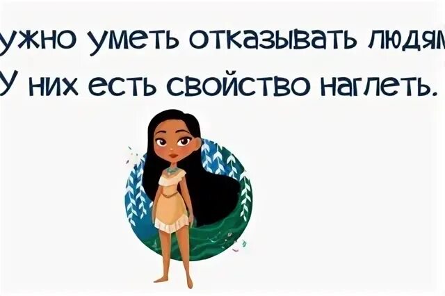Надо отказать