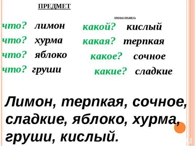 Выпиши слова которые отвечают на вопрос что. Какие слова отвечают на вопрос какой. Слова отвечающие на вопросы какой какая какое какие. Слова, отвечающие на вопросы «какой?», «какая?», «какое?». Слова отвечающие на вопрос какое.